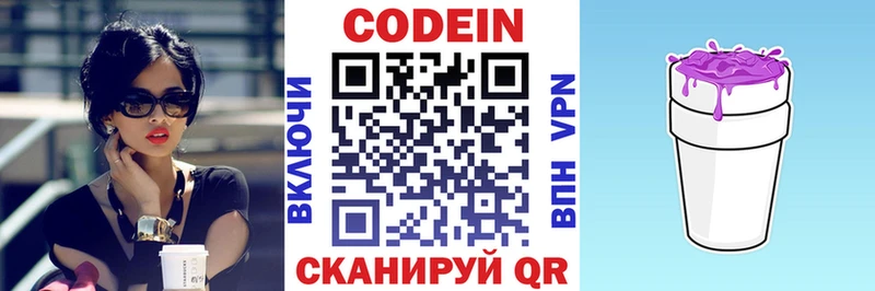 Codein напиток Lean (лин)  где купить наркоту  Выборг 